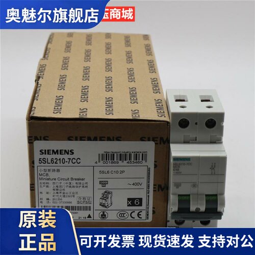 原装正品西门子小型断路器5SL6210空气开关 5SL6210-7CC 2P C10A