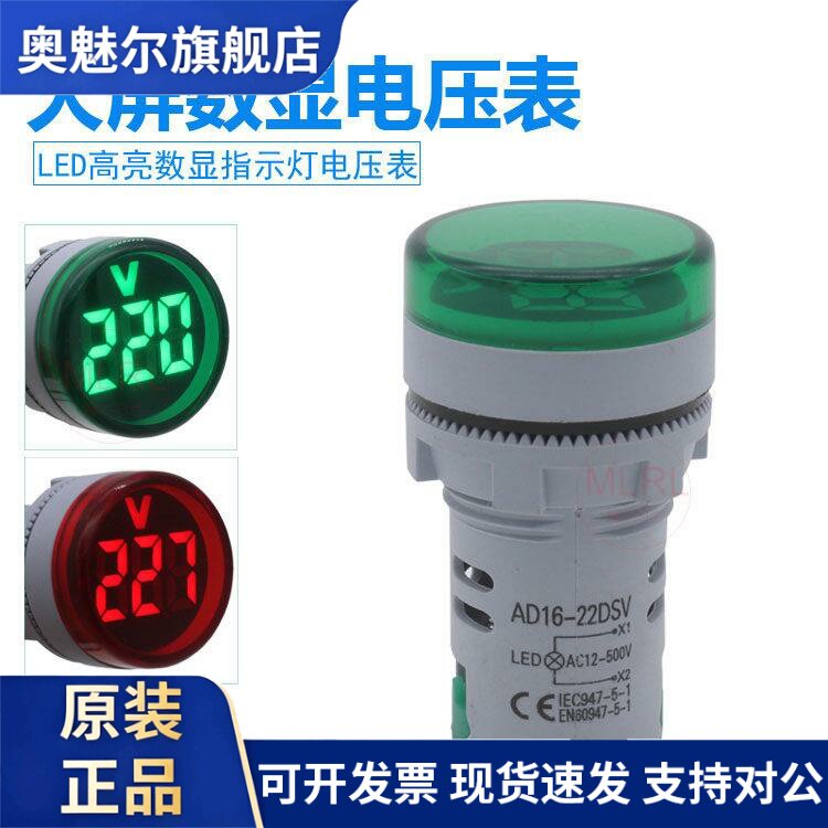 新款LED数显交流指示灯迷你电压表AD16-22DSV AC220V孔径22mm包邮