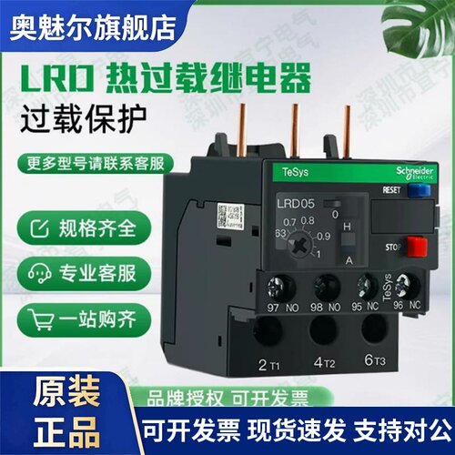 施耐德热过载继电器LRD10C4-6A 08C 07C 12C 14C 16C 22C 350C