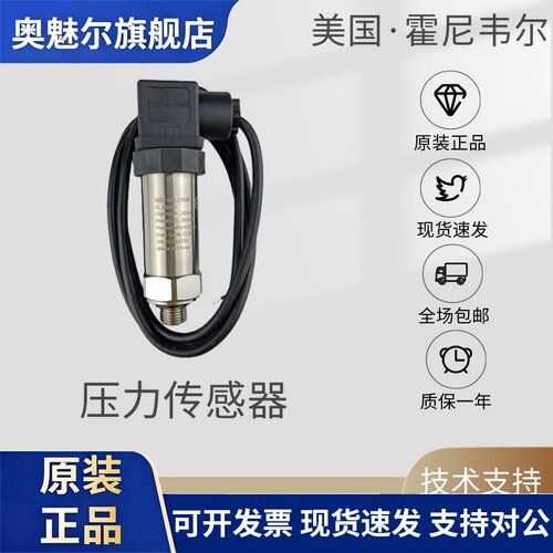 HoneywellHSP-W110MA W116MA W125MA液体压力感测器变送器替P8000