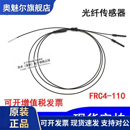 原装JORMU津木FRC4-110/FTC4-110 120 反射式光纤感测器 直径1.5