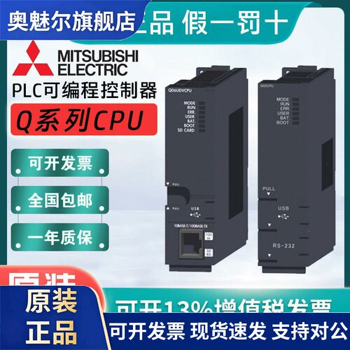 三菱Q系列CPU模块Q00UCPU Q01 Q03UDVCPU Q06 Q13 Q10UDEHCPU Q26