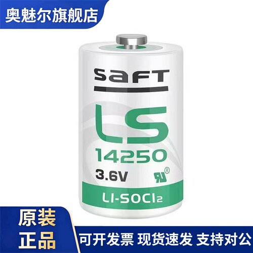SAFT帅福得LS14250  3.6V台达编程器 物联网PLC 1/2AA锂亚电池
