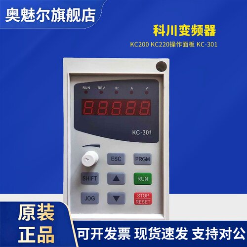 科川变频器面板 KC200 KC220操作面板 KC-301显示屏 控制调速键盘