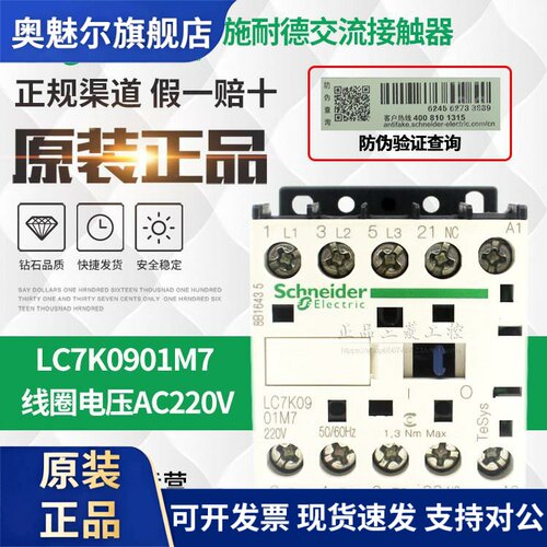原装正品电梯施耐德接触器LC7K0901M7 LC1K0910M7 LC7K09015M7