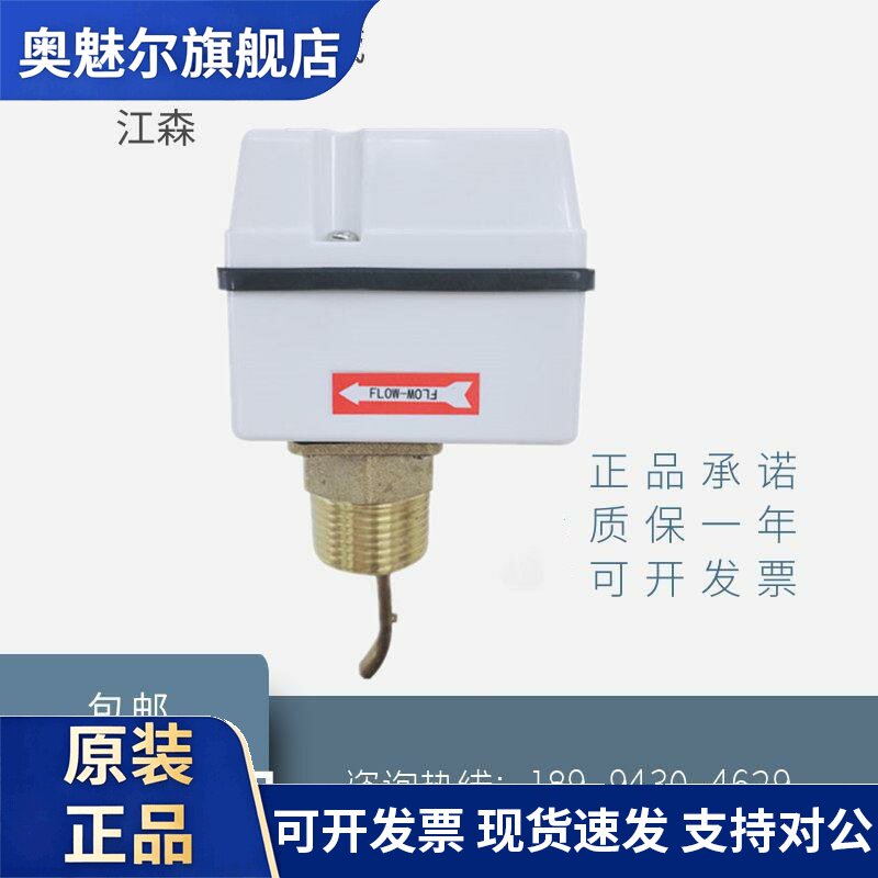 原装江森靶式水流开关 FS80-C 空调流量开关传感器F61KB-11C 包邮