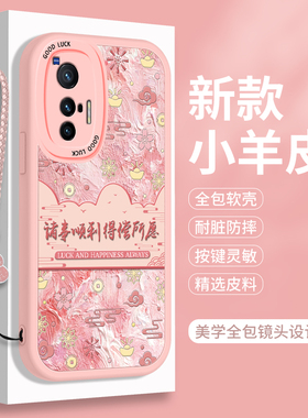 新年款vivoX70手机壳硅胶X70T小羊皮Pro保护套vivix国风全包防摔Por带挂绳x70的软壳vovox叉七零vovix女红色