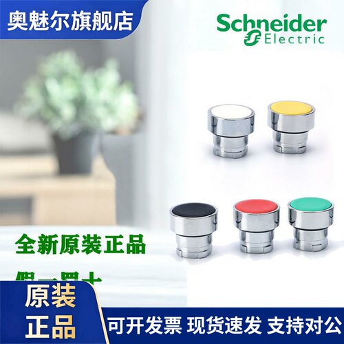 正品施耐德电气ZB2BA1C BA2C BA3C BA4C BA5C BA6C XB2平头按钮头