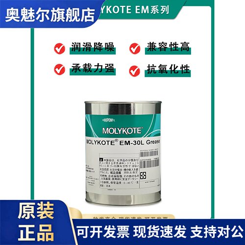 摩力克EM-30L 50L 60L塑料齿轮润滑脂汽车电器精密设备降噪润滑剂