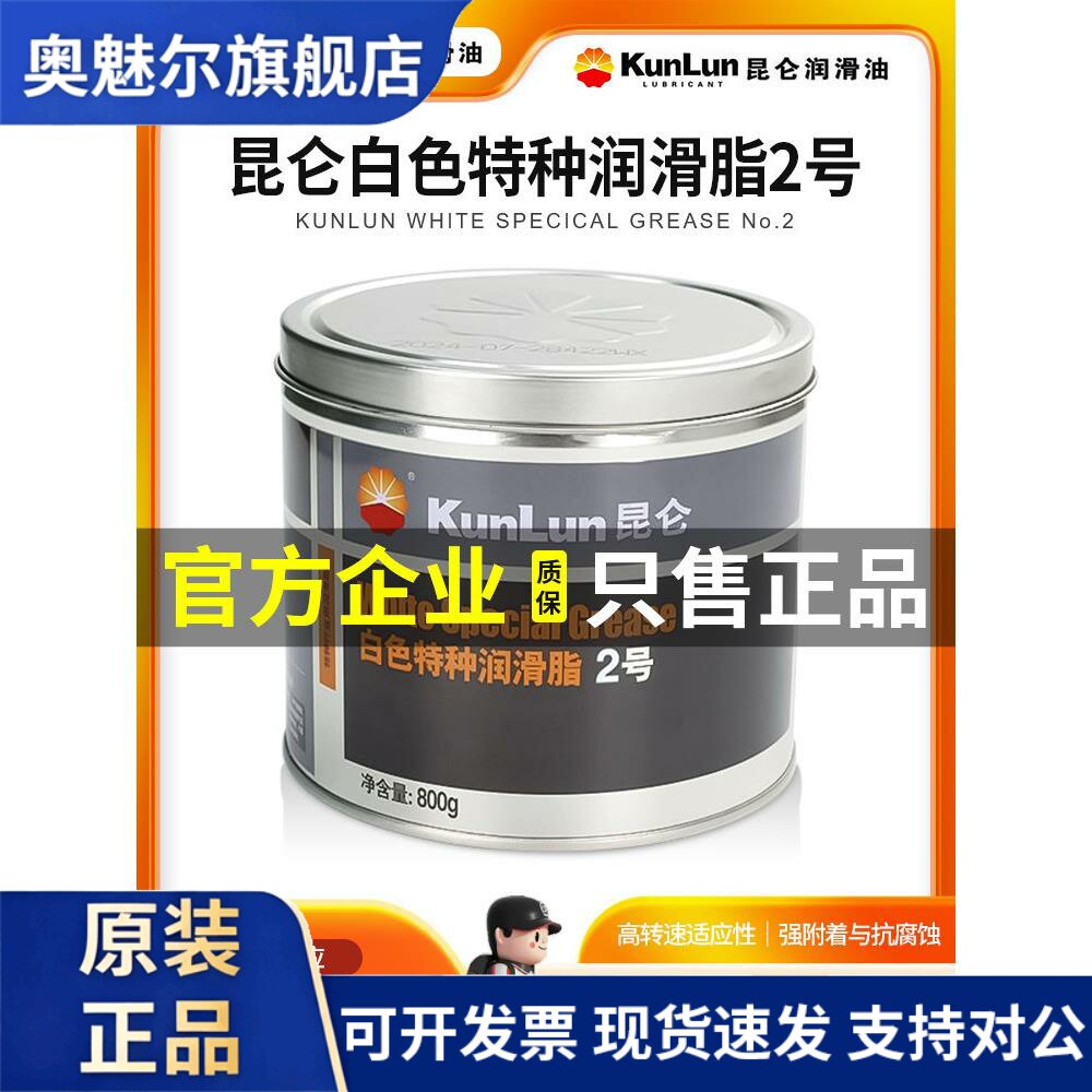 昆仑3号白色润滑脂车门天窗限位器电风扇润滑脂高温机械轴承黄油