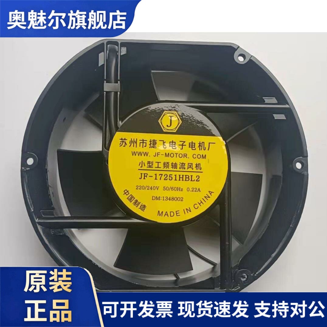 适用苏州捷飞小型工频轴流风机风扇220V苏州市捷飞电子电机厂JF18