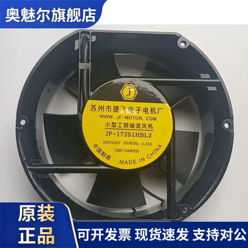 适用苏州捷飞小型工频轴流风机风扇220V苏州市捷飞电子电机厂JF18