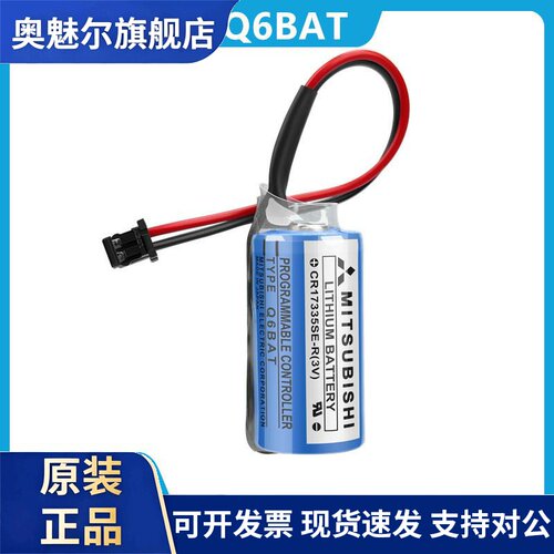 原装MITSUBISHI三菱 CR17335SE-R Q6BAT 3V GT15-BAT PLC锂电池