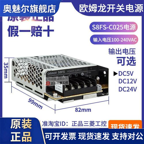 正品OMRONS8FS开关电源25W 5V 12V 24V-C02524/J-02512-C02505