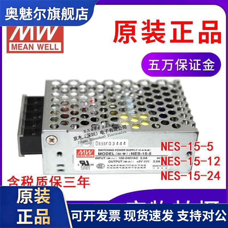 MW明纬开关电源RS-15系列代替NES-15-5/12/24 15W原装正品保障