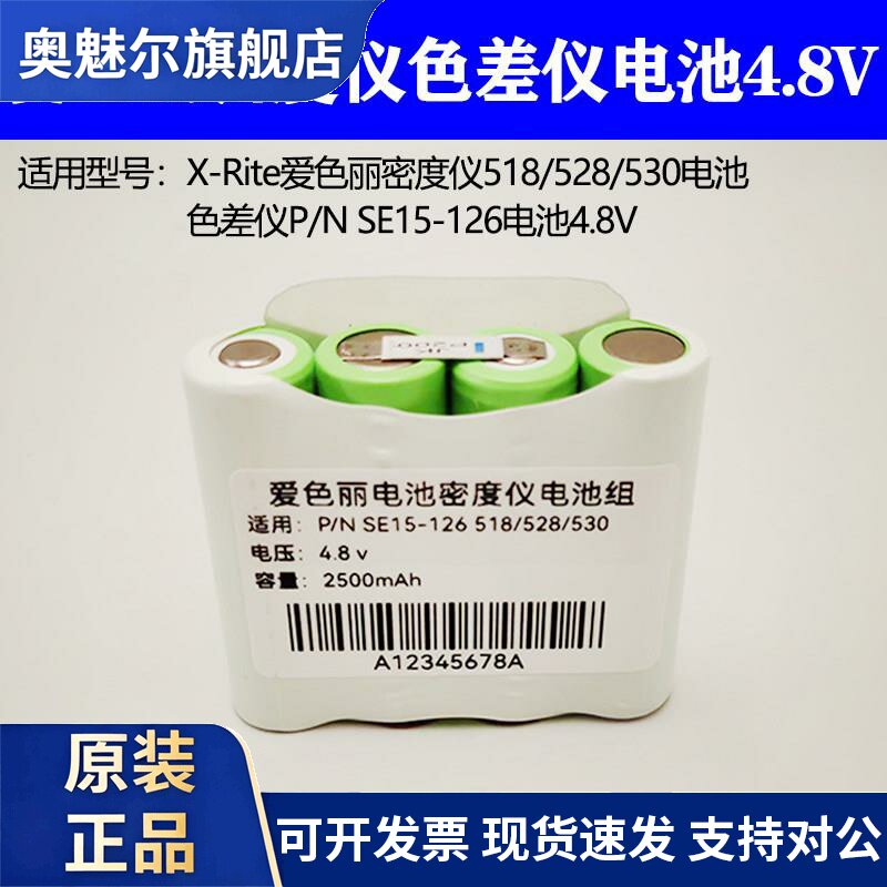 适用适用X-Rite爱色丽密度仪518/528/530电池4.8V 色差仪P/N SE15-126