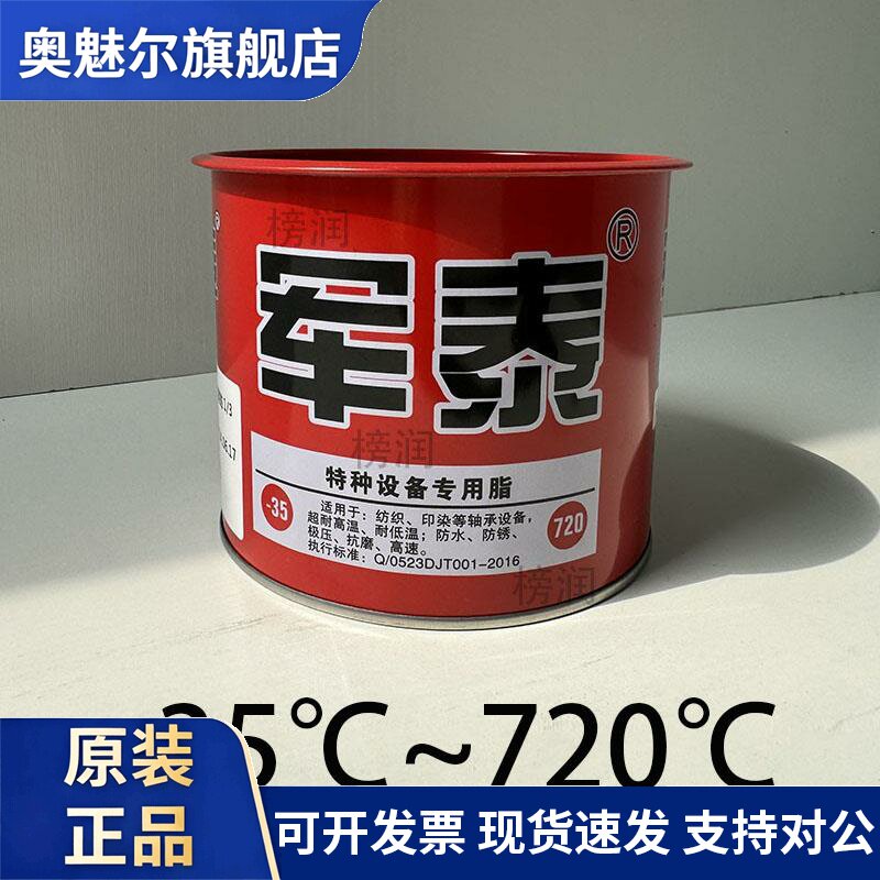 军泰高温润滑脂特种合成脂高速轴承白色奶油锂基脂耐高低温润滑脂