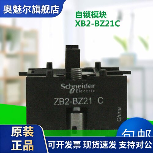 原装施耐德XB2B系列22mm 自锁模块 ZB2BZ21C ZB2-BZ21C