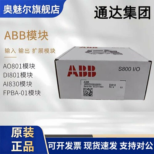 ABB PLC模块DO880 DO820 AI835 AI830 AI830A DI810 818 880 810