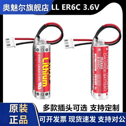 三菱PLC专用电池 ER6C 3.6V碱性电池 FX1N/FX2N控制器电池