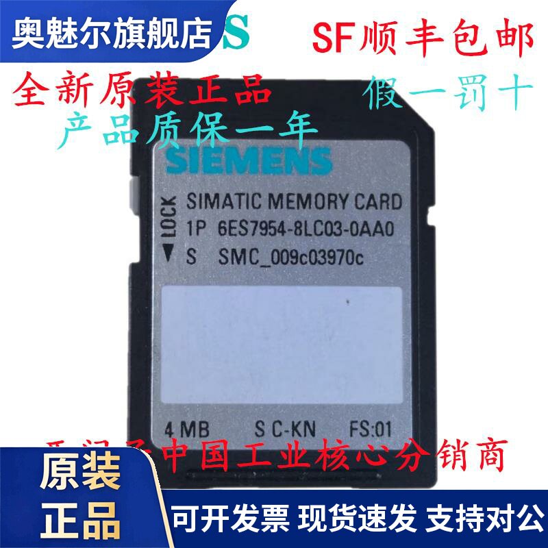 西门子S7-1200/1500内存储卡 6ES7954/LC/LE/LF/LL/LP/8LT04-0AA0