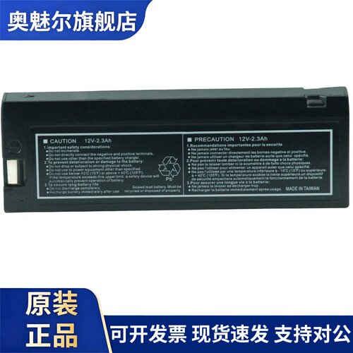 全新兼容迈锐 PM7000 PM8000 PM9000 MEC1000 2000 金科威电池