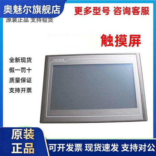 MCGS昆仑通态TPC7012EL/7022EX/EW/32KX/1031KT/Ki/1021ET/触控屏