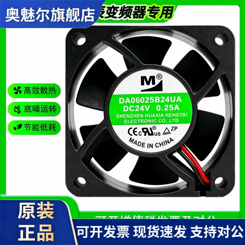 适用原装一盟 DA06025B24UA 6025 24v 0.25a 6CM 2线 变频器散热