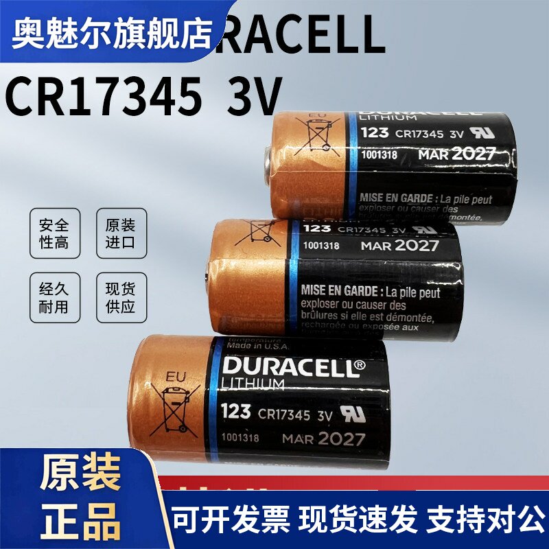金霸王CR123A 3伏锂电池 美国制123A锂电池 CR123A 1200mAh电池 Duracell CR17345原装电池 Temag品牌锂原电