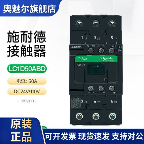 施耐德电气直流控制接触器LC1D50ABD 50AFD进口接触器线圈DC24V