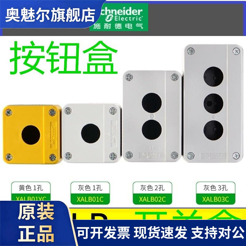 施耐德塑料按钮盒 XALB01C 02C 03C 01YC XALJ01C图片