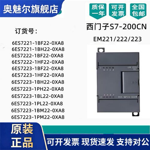西门子S7-200CN模块EM 6ES7221/222/223/1BF/1BH/1HF/1BL22-0XA8