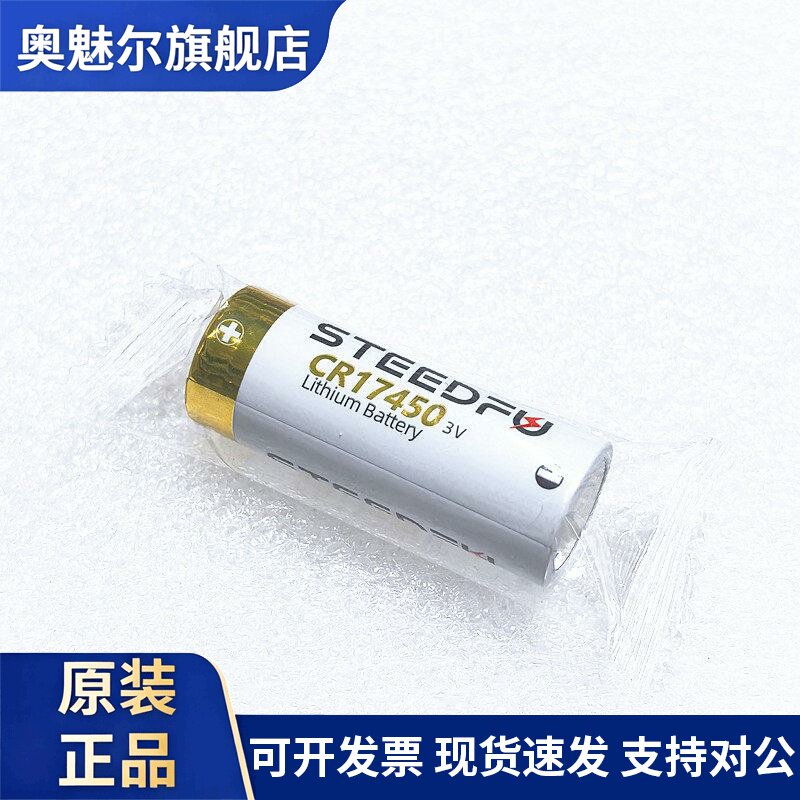适用骏伏 CR17450烟感卫士智能水表暖气表罗盘方向仪数控机床3V锂电池