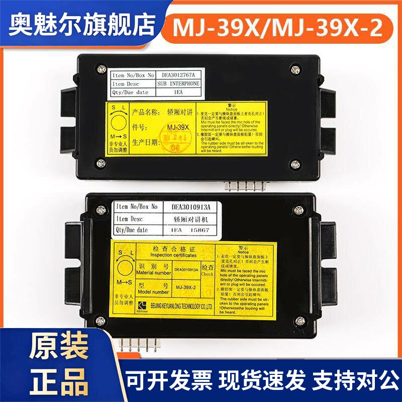 电梯轿厢对讲机MJ-39X MJ-39X-2适用星玛对讲话机DEA3010913A配件