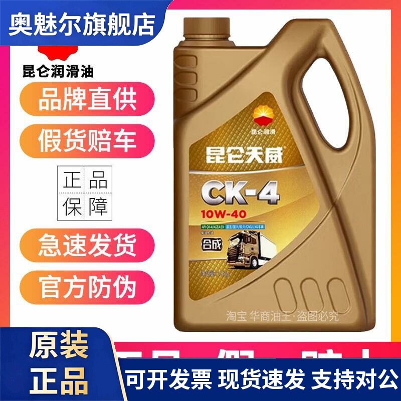 昆仑天威柴机油CF CH CI CK 15W-40 20W-50卡车货车柴油发动机油图片