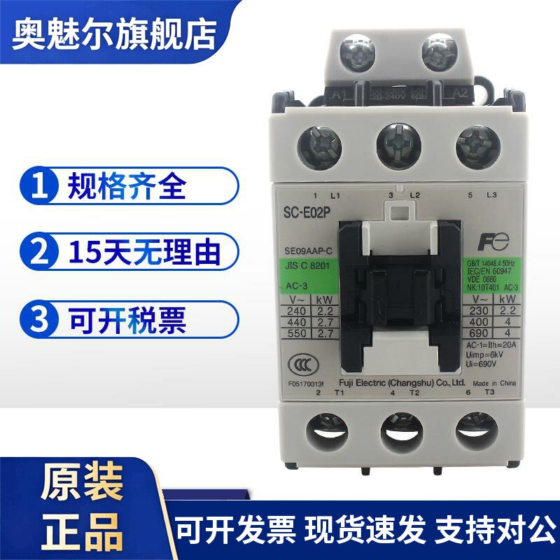 富士交流接触器SC-E04/E3P/E02/E05P/SC-E2P/E3P/E4P/E2SP/E05