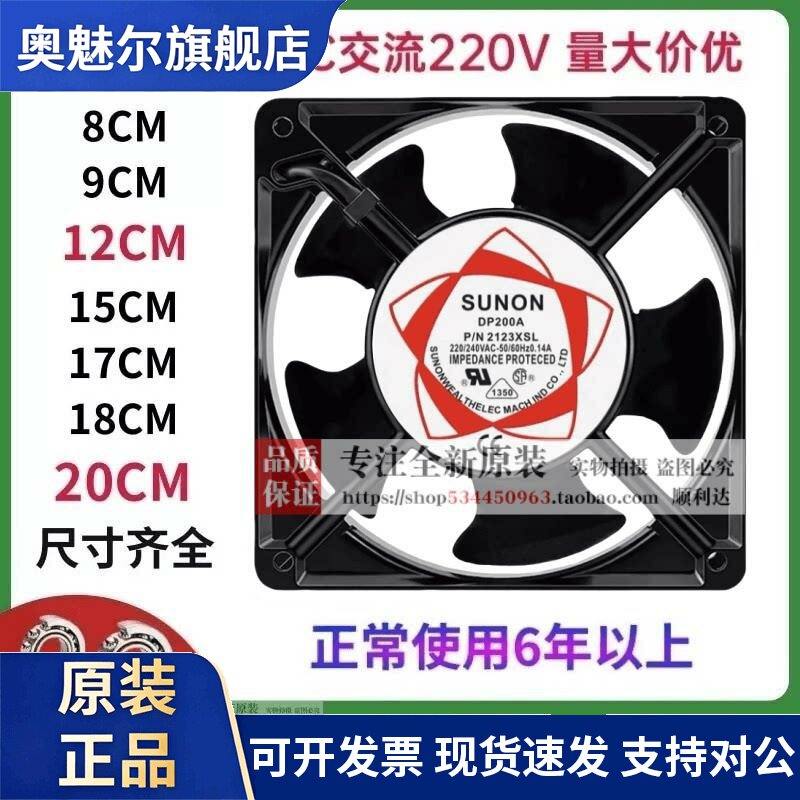 适用SUNON台湾建准交流AC 220V轴流风机电箱机柜工业排风静音散热