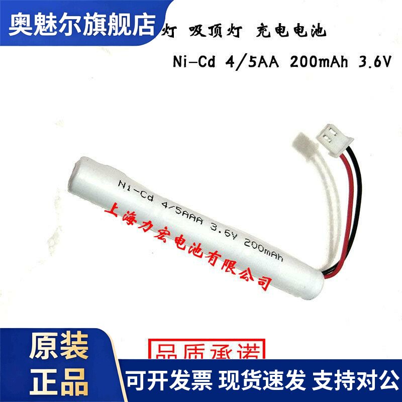 消防应急灯 双头灯 吸顶灯 充电电池 Ni-Cd 4/5AAA 200mAh 3.6V