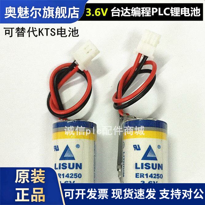 适用力兴ER14250台达PLC锂电池3.6V瞄准镜ETC编程器定位装置仪表