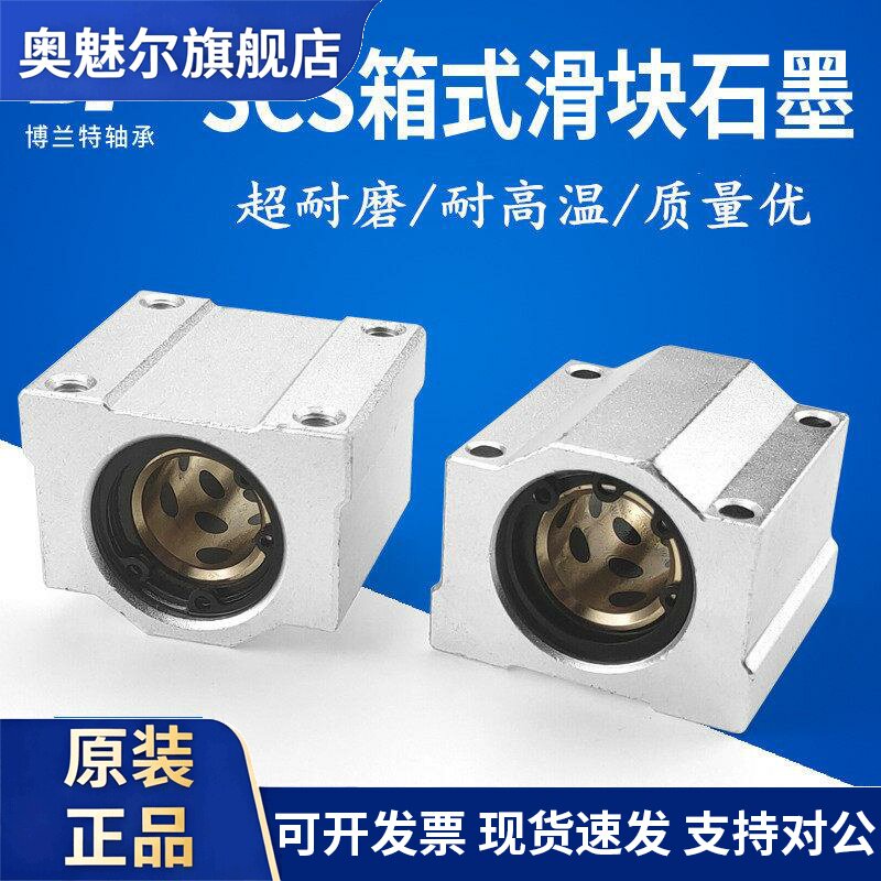 加长石墨铜套箱式直线轴承座衬套SCS8 10 12 16 20 25 30 35 40UU