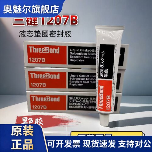 ThreeBond三键TB1207B/1207C/TB1207D耐热耐油耐压性液态密封胶