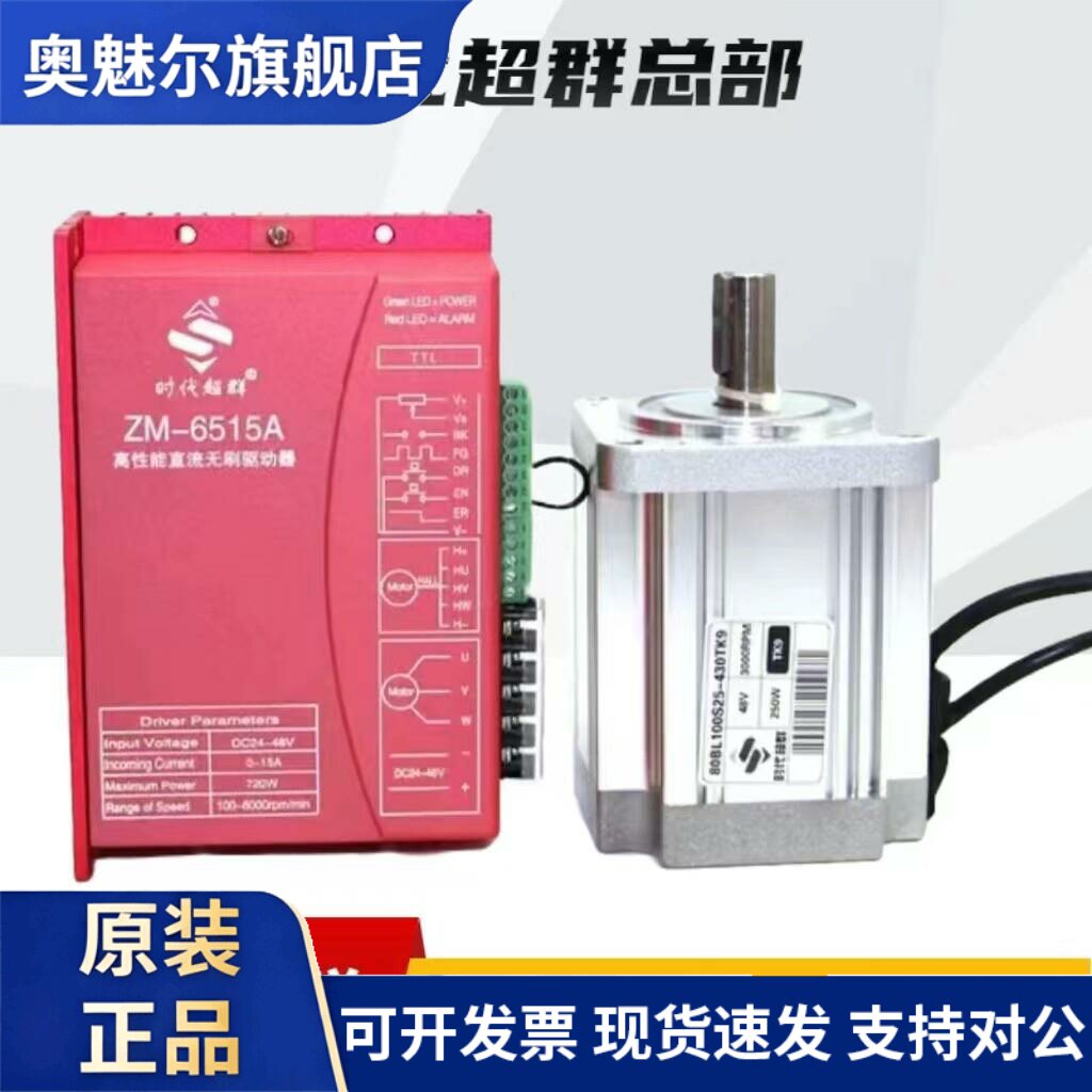 ZM-6515A驱动无刷直流电机套装15A/50V/250W/400W/500W/时代超群