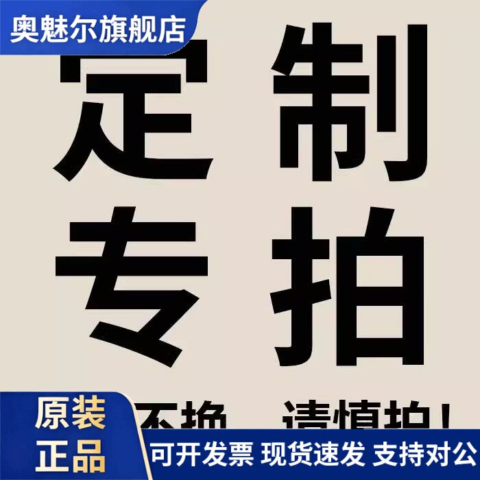 订制产品专拍专用，订制产品拍下不能退不能换