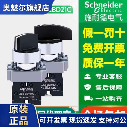 施耐德旋钮选择开关XB2-BD21C BD23C 旋转2档三位BD33C自锁自复位