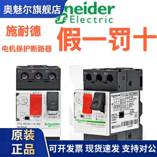施耐德马达断路器电机保护器GV2ME08C10C 14C16C20C21C22C ME32C
