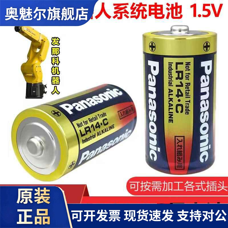 适用LR14.C松下2号C型XWA发那科机器人电池A98L-0031-0027日本产 1.5V