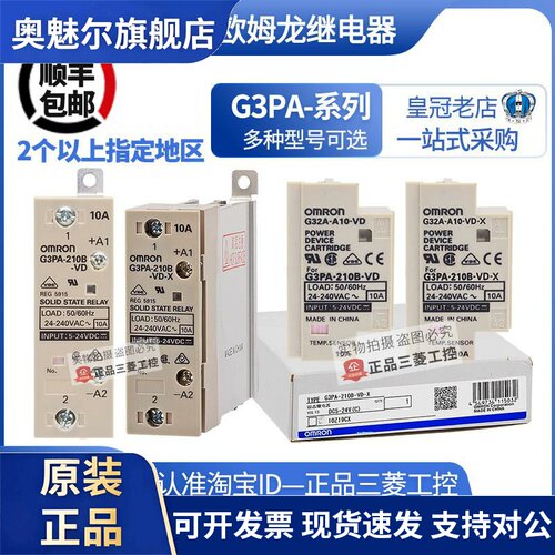 正品OMRONOMRON单相10A固态继电器G32A-A10-VD G3PA-210B-VD -X
