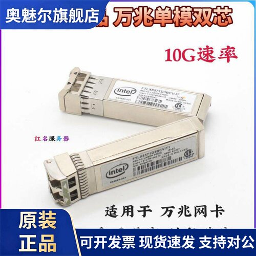 finisar 10G万兆光模块Intel万兆单多模光纤模块LC-LC双芯 SFP+