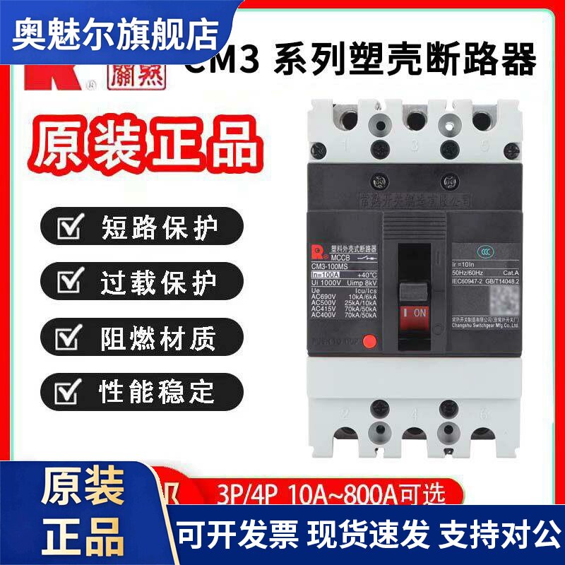 常熟3P塑壳断路器CM3-63L/100M/250L/3300空气开关100A250A400A安