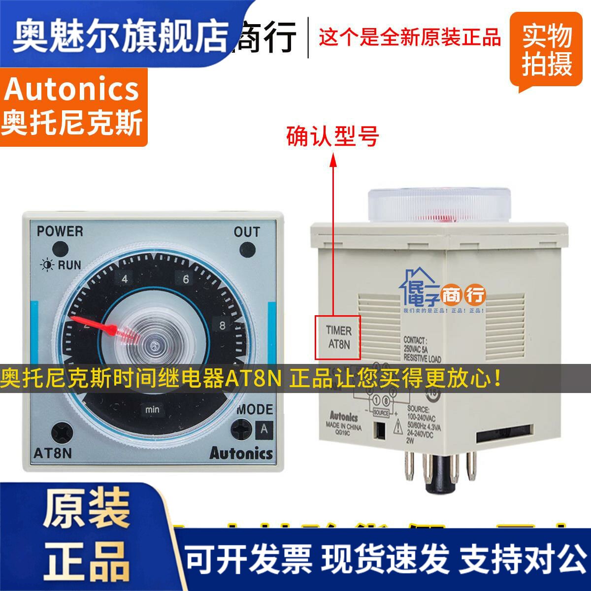 正品奥托尼克斯Autonics时间继电器AT8N 100-240VAC/24-240VDC8针